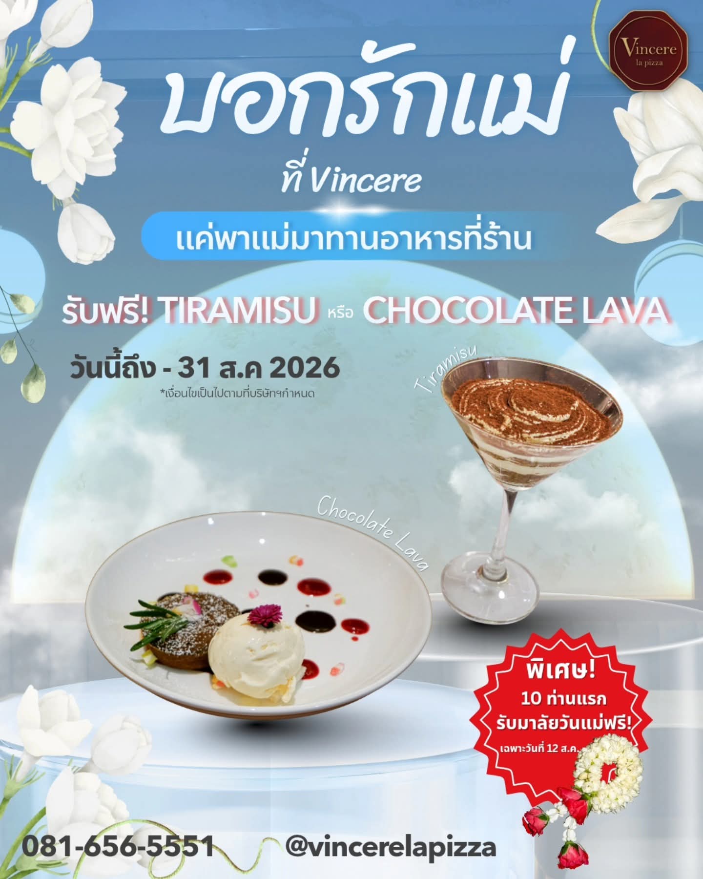 วันแม่ กินที่ไหนดี ลาดพร้าว — โปรบอกรักแม่ที่ Vincere La Pizza พาแม่มาทานรับฟรี Tiramisu หรือ Chocolate Lava