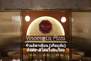 Vincere La Pizza Interior